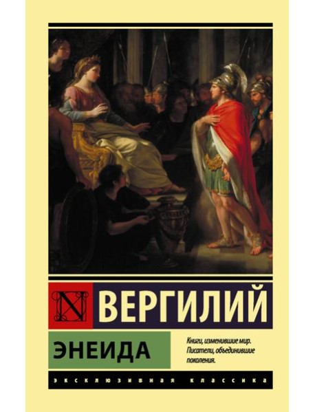 Энеида