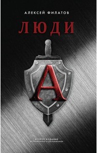Люди 