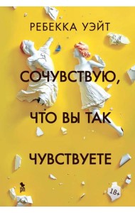 Сочувствую, что вы так чувствуете