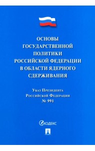 Указ Президента РФ 