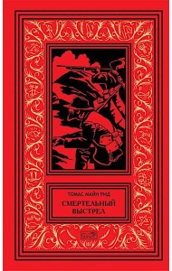 Смертельный выстрел