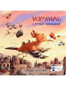 Израиль. Страна анемонов Израиль. Страна анемонов