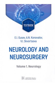 Neurology and neurosurgery. Volume 1. Neurology