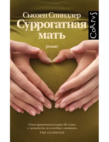 Суррогатная мать