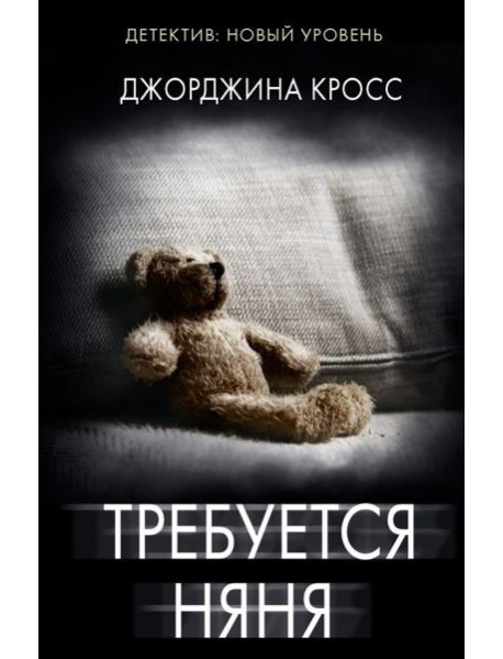 Требуется няня