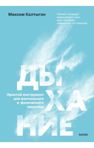 Дыхание: простой инструмент для ментального и физического здоровья