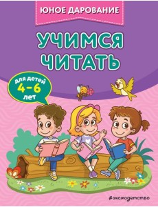 Учимся читать Учимся читать