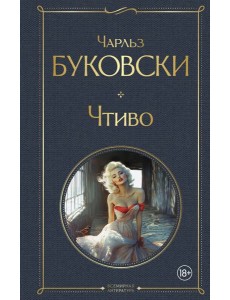 Чтиво Чтиво