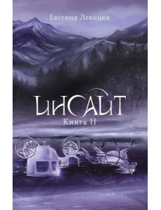 Инсайт Инсайт