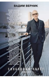 Свободный полет