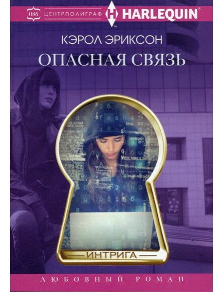 Опасная связь