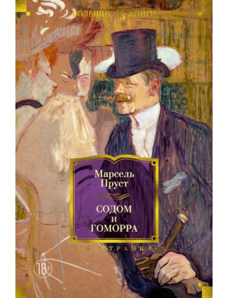 Содом и Гоморра