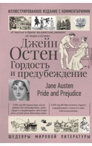 Гордость и предубеждение