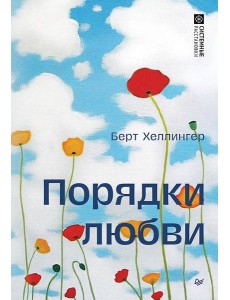 Порядки любви