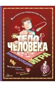 Тело человека