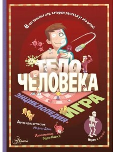 Тело человека