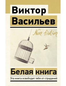 Белая книга
