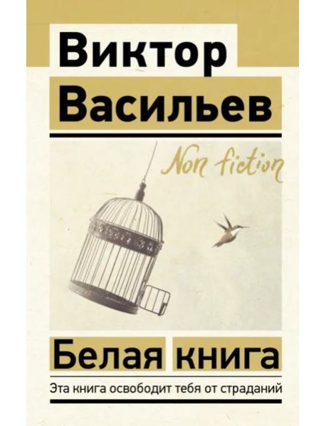 Белая книга