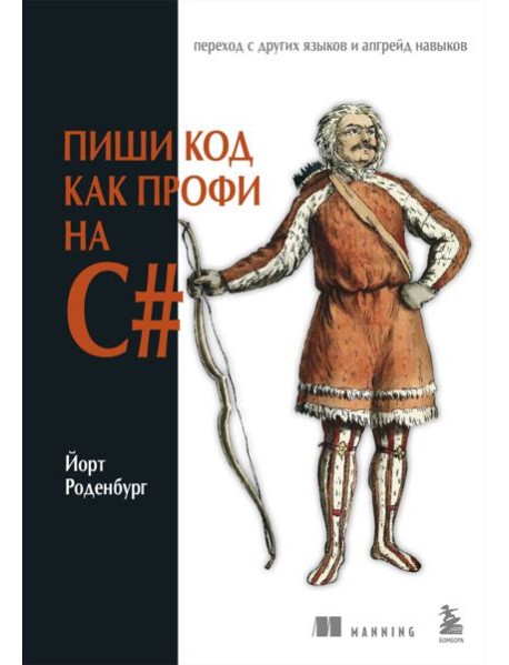 Пиши код как профи на С#