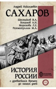 История России с древнейших времен до наших дней