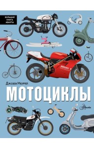 Мотоциклы
