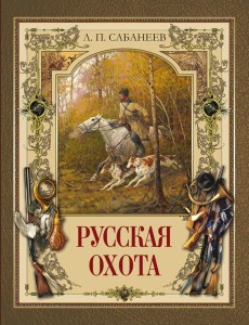 Русская охота Русская охота