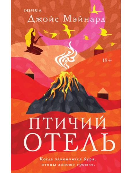 Птичий отель