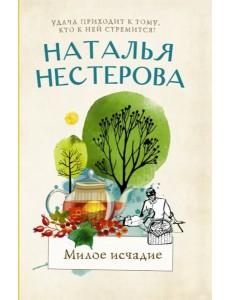 Милое исчадие Милое исчадие