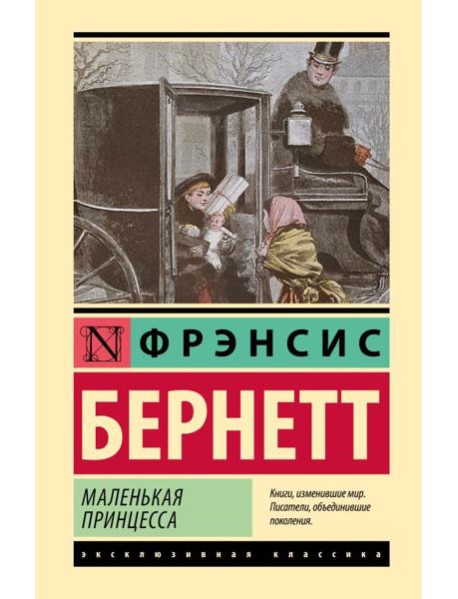 Маленькая принцесса