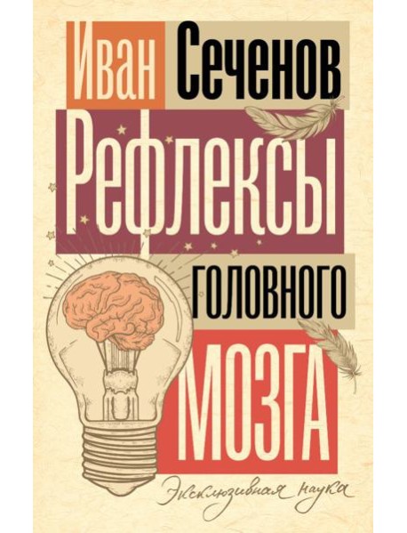 Рефлексы головного мозга