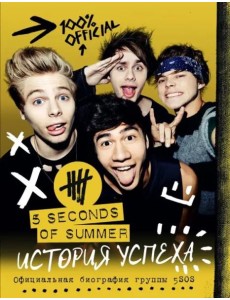 5 Seconds of Summer. История успеха 5 Seconds of Summer. История успеха
