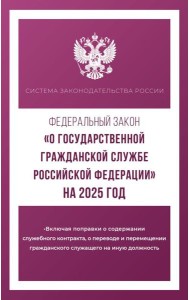 Федеральный закон