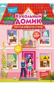 Кукольный домик