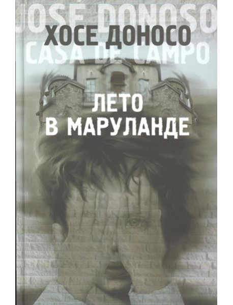 Лето в Маруланде