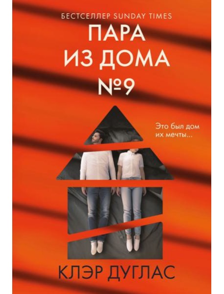 мГлаТриллГ/Пара из дома номер 9