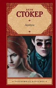 Дракула