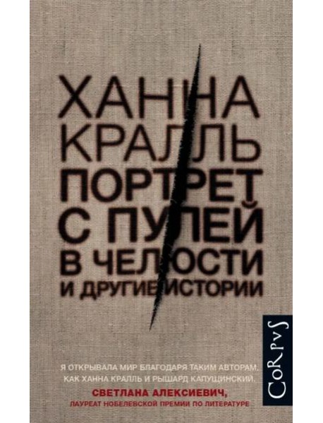 Портрет с пулей в челюсти