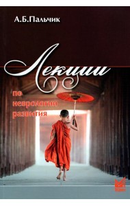 Лекции по неврологии развития. 6-е изд