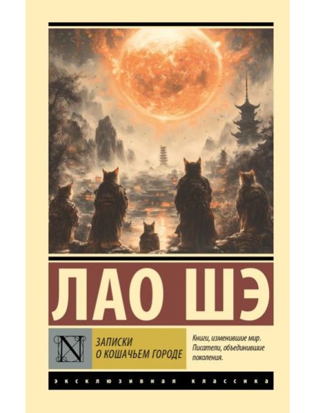 Записки о Кошачьем городе