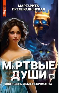 Мертвые уши