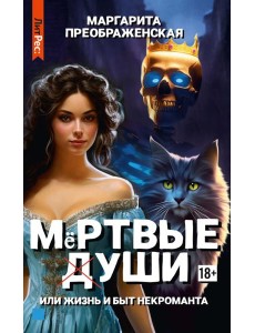 Мертвые уши