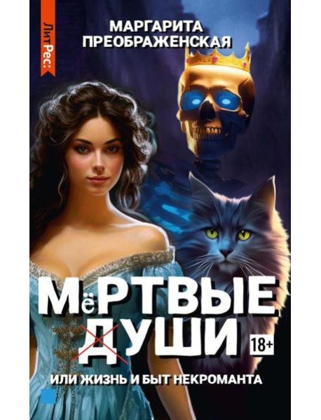 Мертвые уши