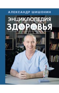 Энциклопедия здоровья