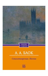 Стихотворения. Поэмы