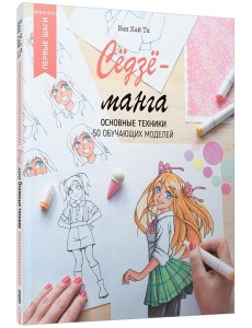 Сёдзё-манга. Основные техники