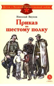 ДВОВ Внуков. Приказ по шестому полку