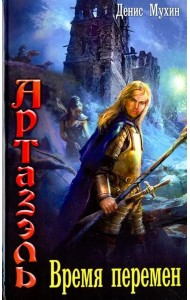 Время перемен