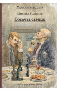 Собачье сердце