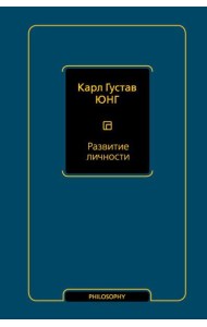Развитие личности (том 17)
