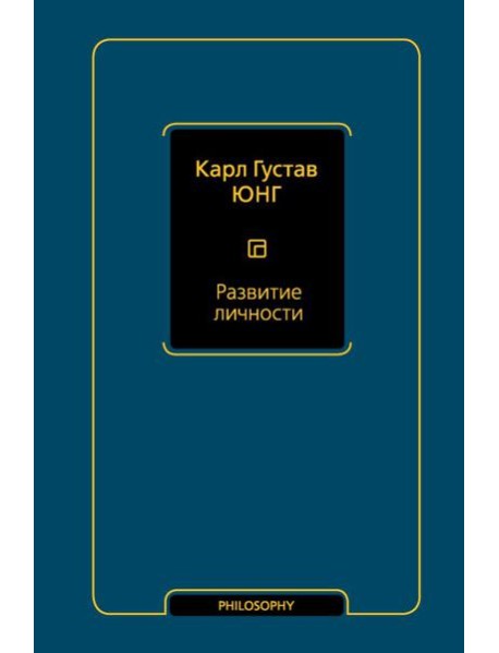 Развитие личности (том 17)
